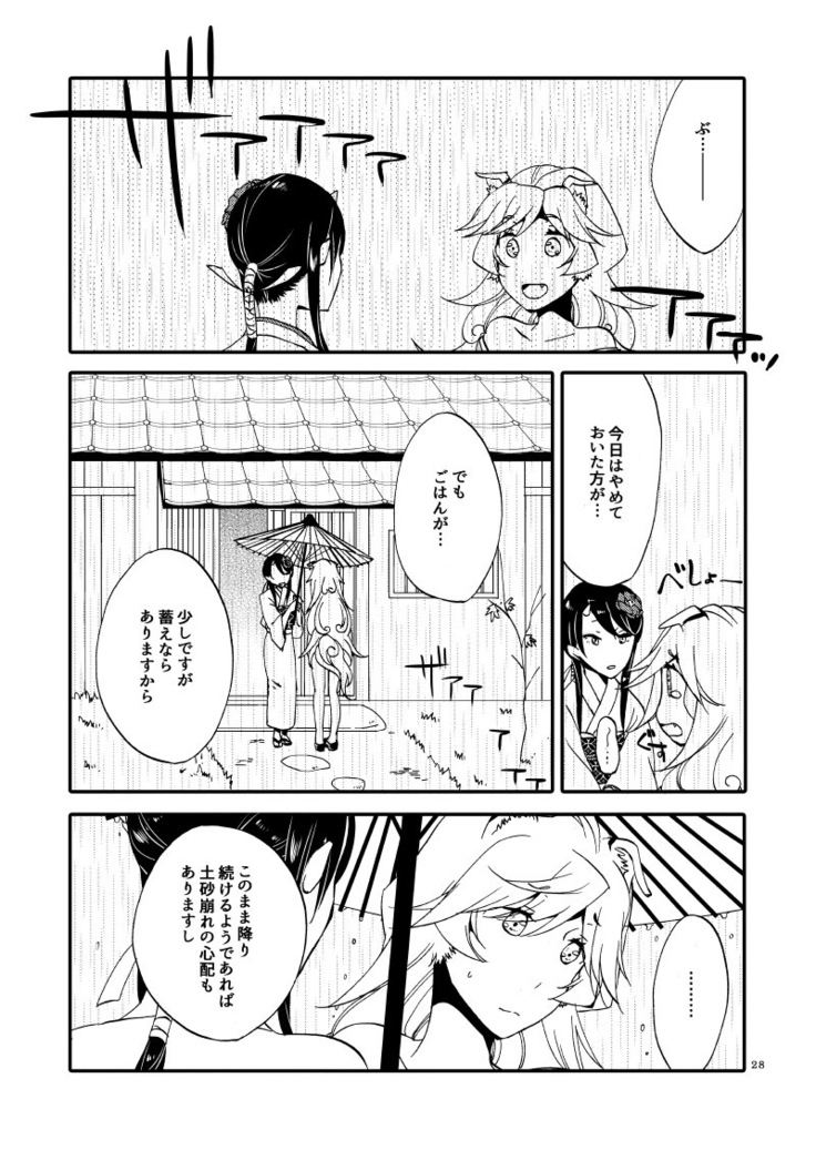 Kago no Oni