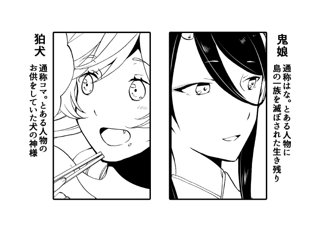 Kago no Oni