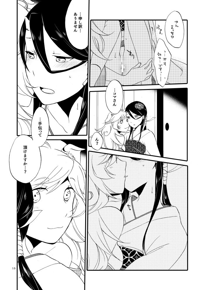 Kago no Oni