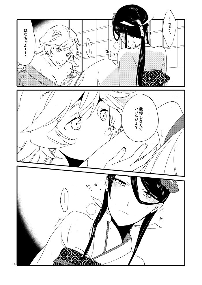 Kago no Oni