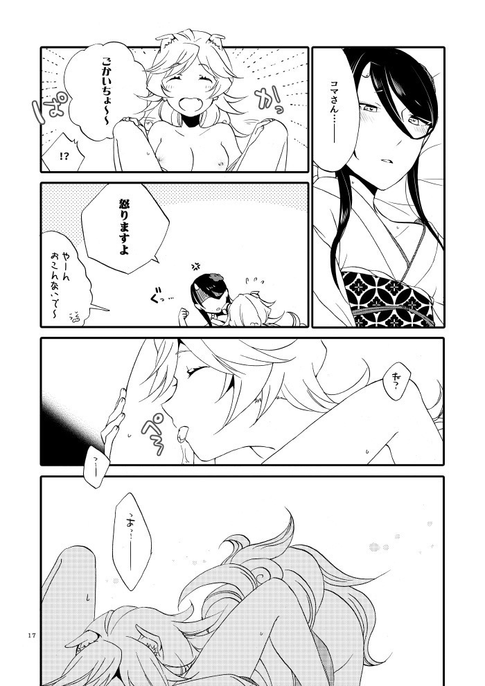 Kago no Oni