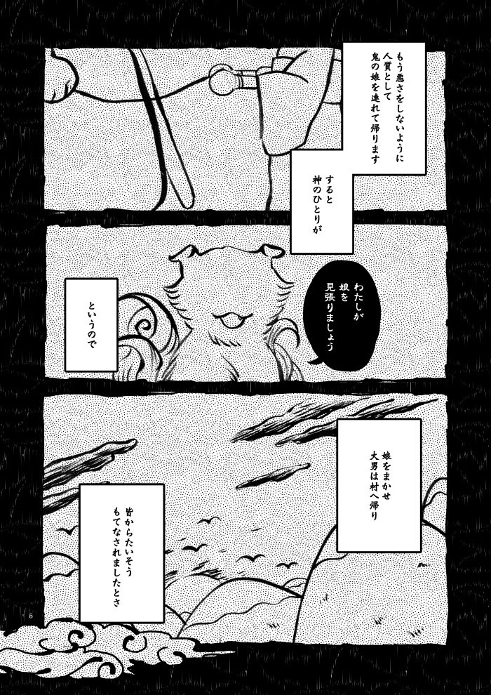 Kago no Oni