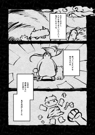 Kago no Oni Page #2