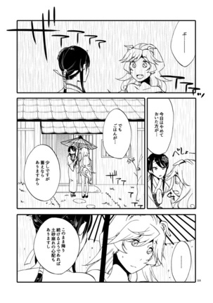 Kago no Oni - Page 25