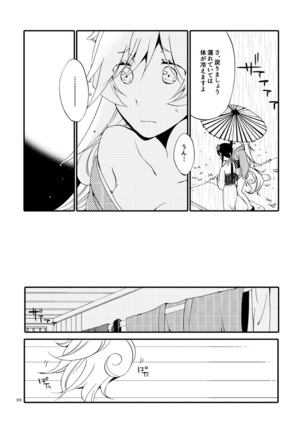Kago no Oni Page #26