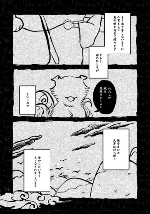 Kago no Oni - Page 3