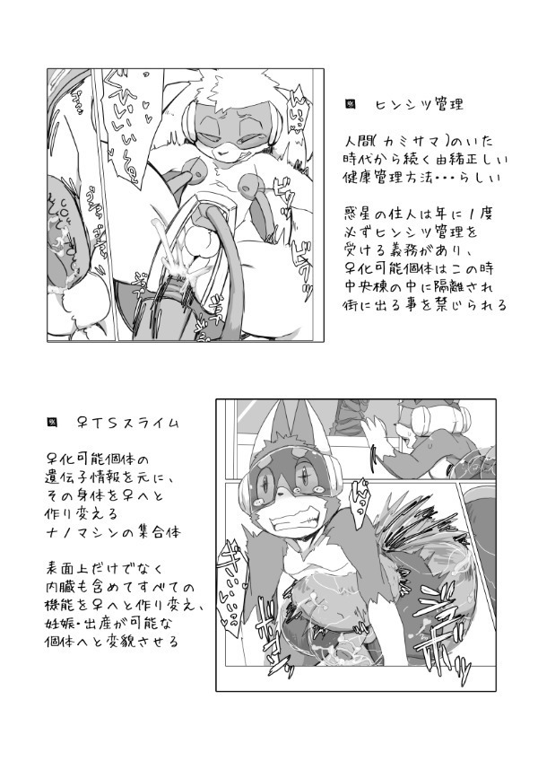 Motoichi -【けもケット６】ボクらの惑星にはしかいない。【J-05】