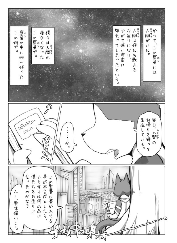 Motoichi -【けもケット６】ボクらの惑星にはしかいない。【J-05】