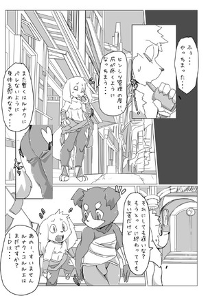 Motoichi -【けもケット６】ボクらの惑星にはしかいない。【J-05】 Page #22