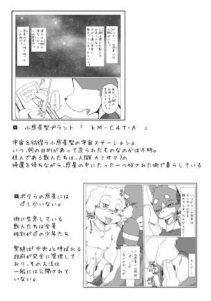 Motoichi -【けもケット６】ボクらの惑星にはしかいない。【J-05】 - Page 10
