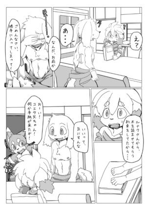 Motoichi -【けもケット６】ボクらの惑星にはしかいない。【J-05】 Page #29