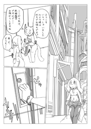 Motoichi -【けもケット６】ボクらの惑星にはしかいない。【J-05】 Page #33