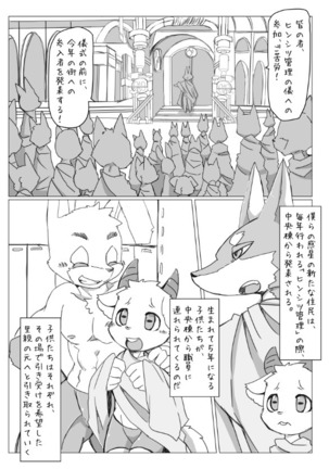 Motoichi -【けもケット６】ボクらの惑星にはしかいない。【J-05】 Page #14