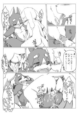 Motoichi -【けもケット６】ボクらの惑星にはしかいない。【J-05】 Page #38