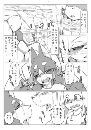 Motoichi -【けもケット６】ボクらの惑星にはしかいない。【J-05】 Page #35