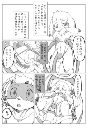 Motoichi -【けもケット６】ボクらの惑星にはしかいない。【J-05】 Page #17