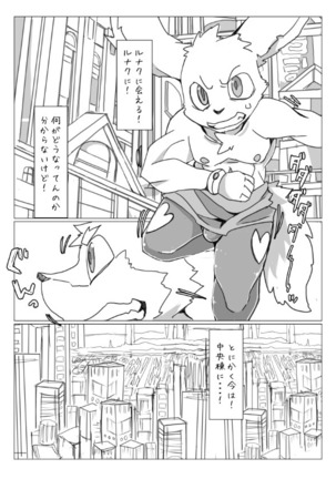 Motoichi -【けもケット６】ボクらの惑星にはしかいない。【J-05】 - Page 32