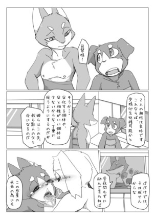 Motoichi -【けもケット６】ボクらの惑星にはしかいない。【J-05】 Page #40