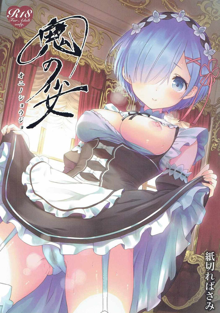 Oni no Shoujo   {Hennojin}