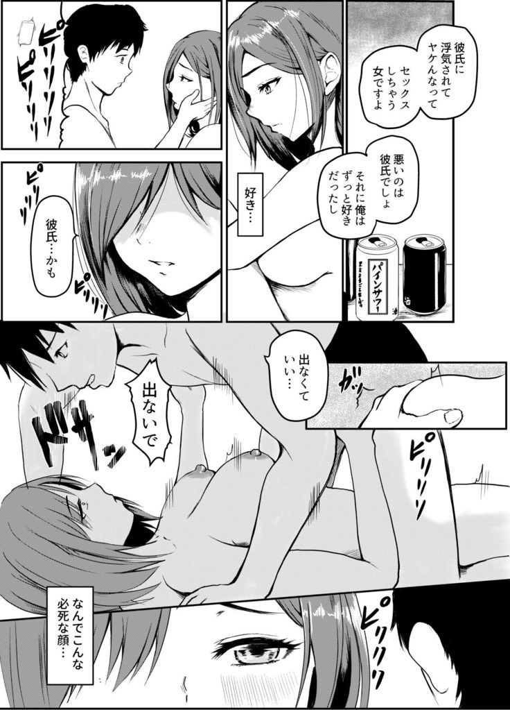 Uwaki Kareshi kara Watashi wo Nerotte kiremasen ka.