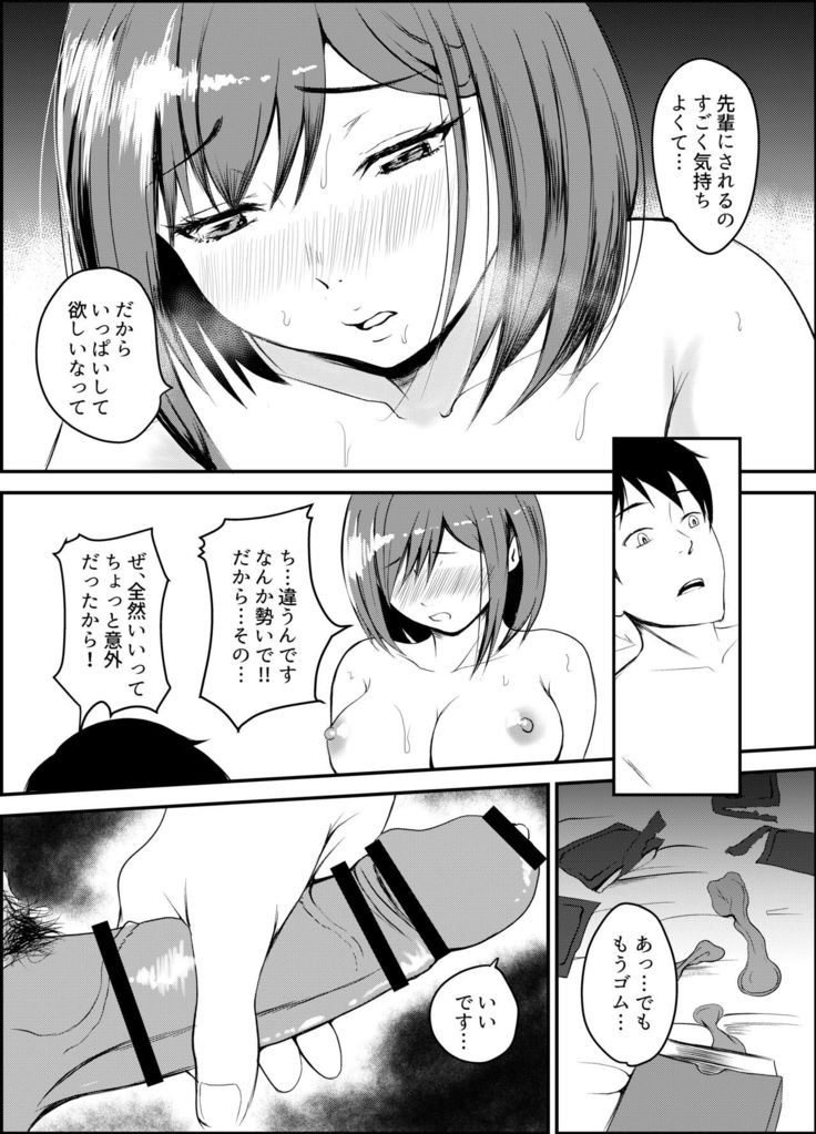 Uwaki Kareshi kara Watashi wo Nerotte kiremasen ka.