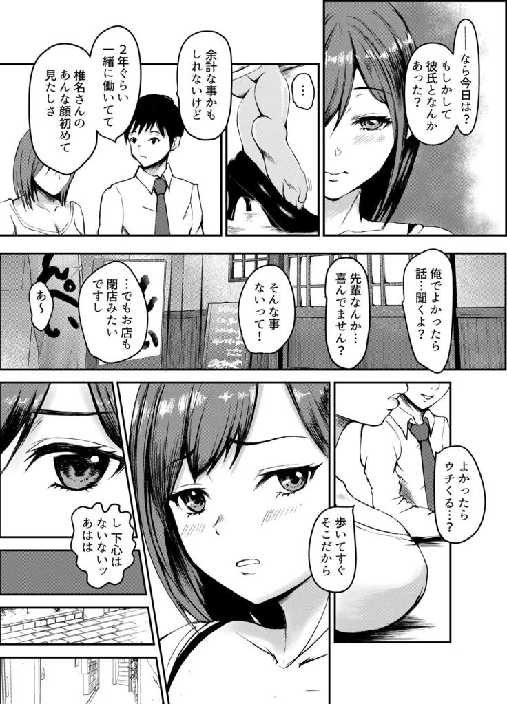Uwaki Kareshi kara Watashi wo Nerotte kiremasen ka.