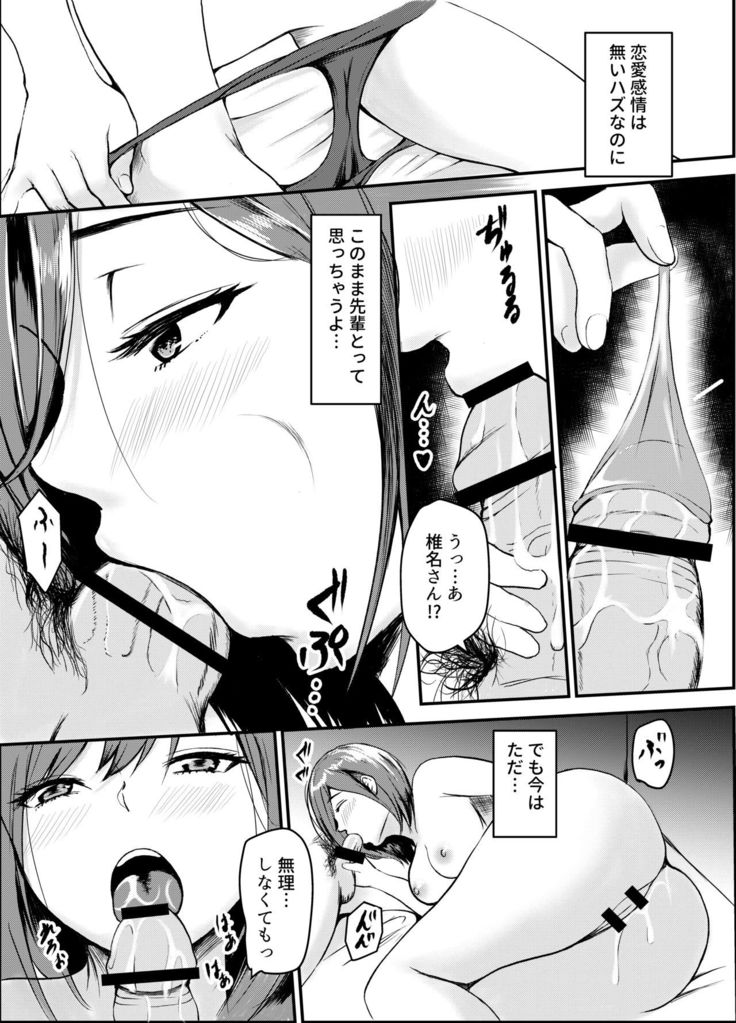 Uwaki Kareshi kara Watashi wo Nerotte kiremasen ka.