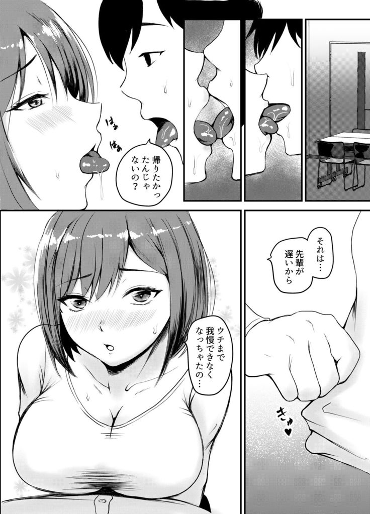 Uwaki Kareshi kara Watashi wo Nerotte kiremasen ka.