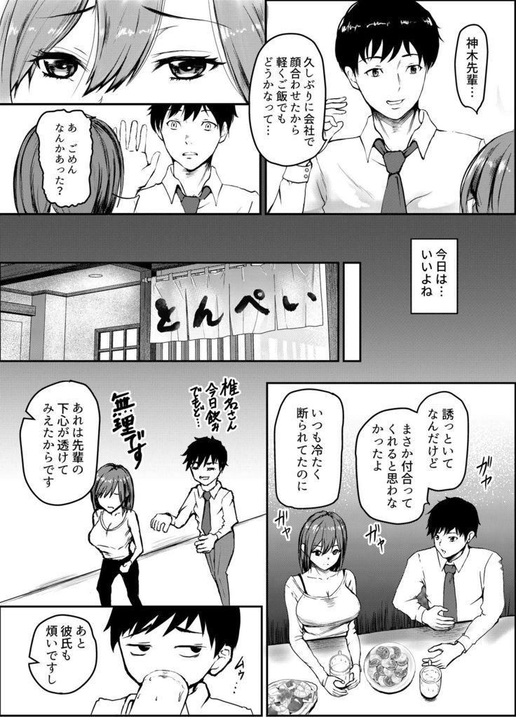Uwaki Kareshi kara Watashi wo Nerotte kiremasen ka.