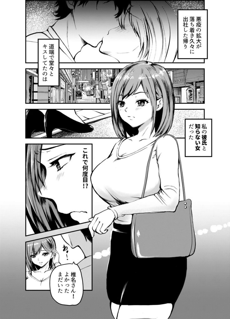Uwaki Kareshi kara Watashi wo Nerotte kiremasen ka.