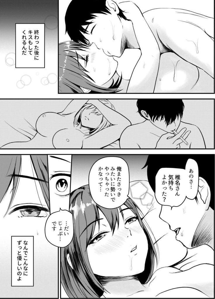 Uwaki Kareshi kara Watashi wo Nerotte kiremasen ka.