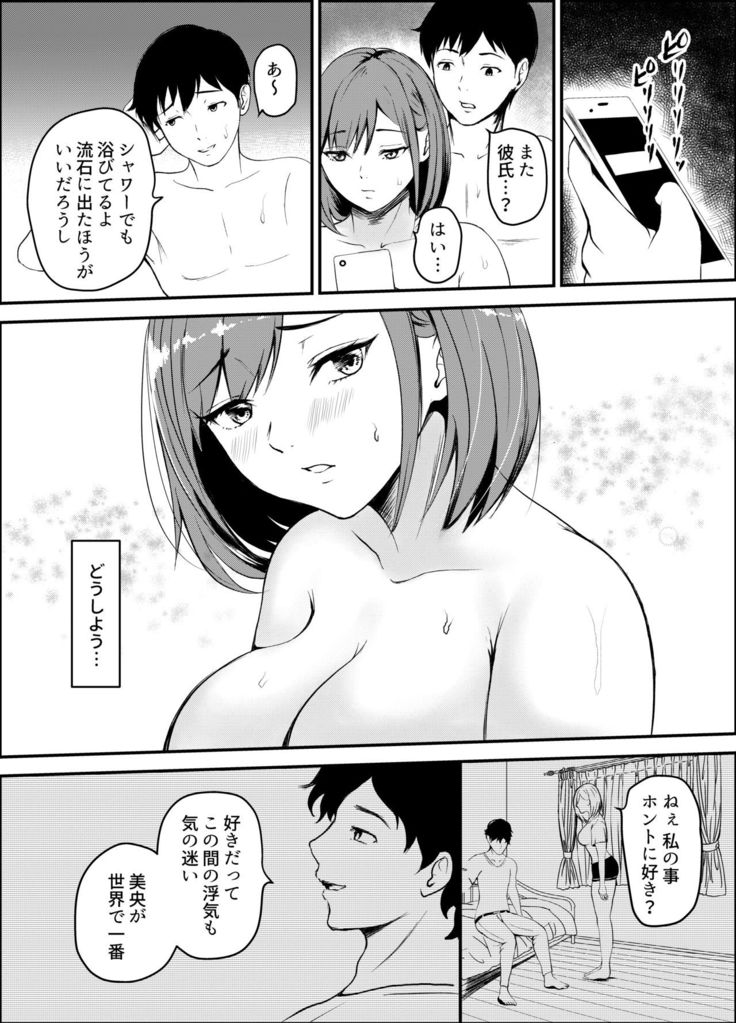 Uwaki Kareshi kara Watashi wo Nerotte kiremasen ka.