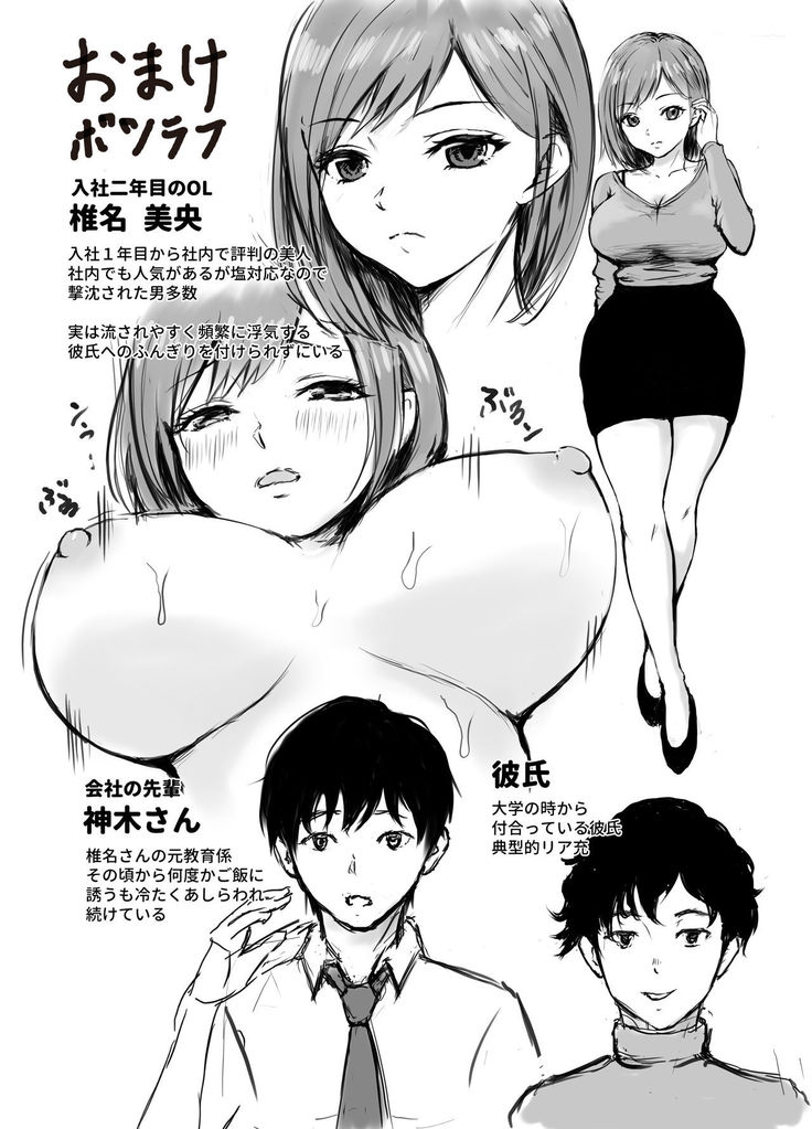 Uwaki Kareshi kara Watashi wo Nerotte kiremasen ka.