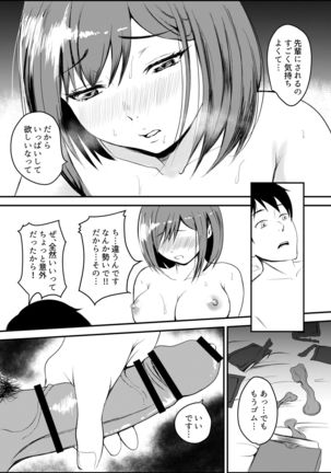 Uwaki Kareshi kara Watashi wo Nerotte kiremasen ka. Page #38