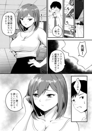 Uwaki Kareshi kara Watashi wo Nerotte kiremasen ka. Page #44