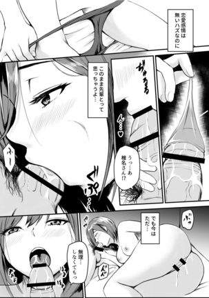 Uwaki Kareshi kara Watashi wo Nerotte kiremasen ka. Page #23