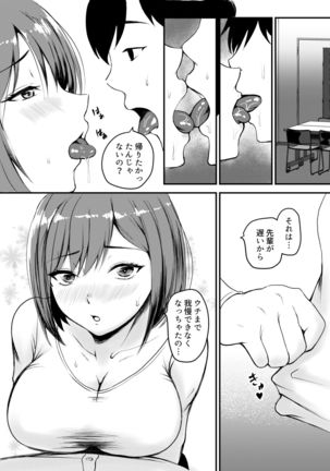 Uwaki Kareshi kara Watashi wo Nerotte kiremasen ka. Page #45