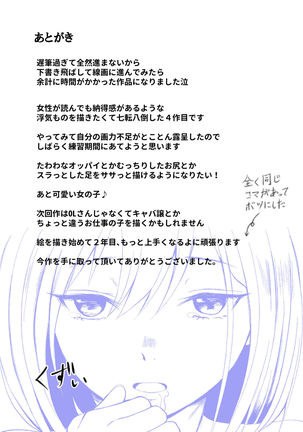 Uwaki Kareshi kara Watashi wo Nerotte kiremasen ka. Page #46