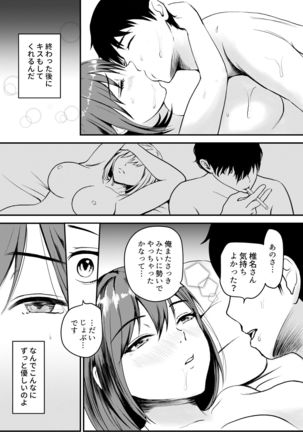 Uwaki Kareshi kara Watashi wo Nerotte kiremasen ka. Page #22