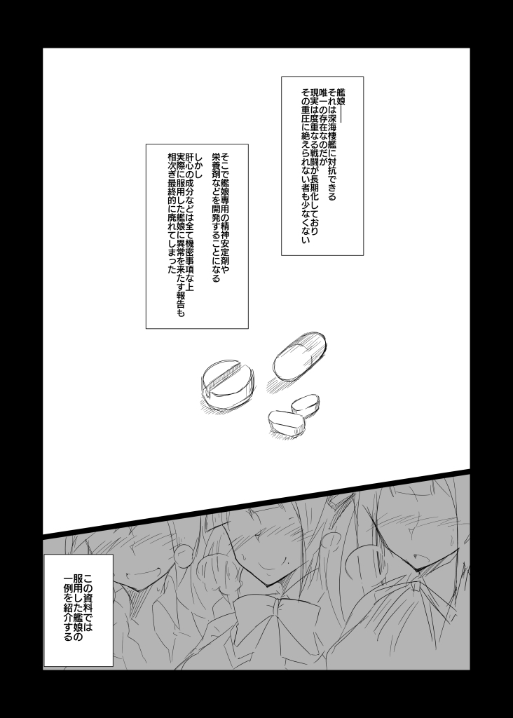 薬物実験失敗艦娘データカッコカリ