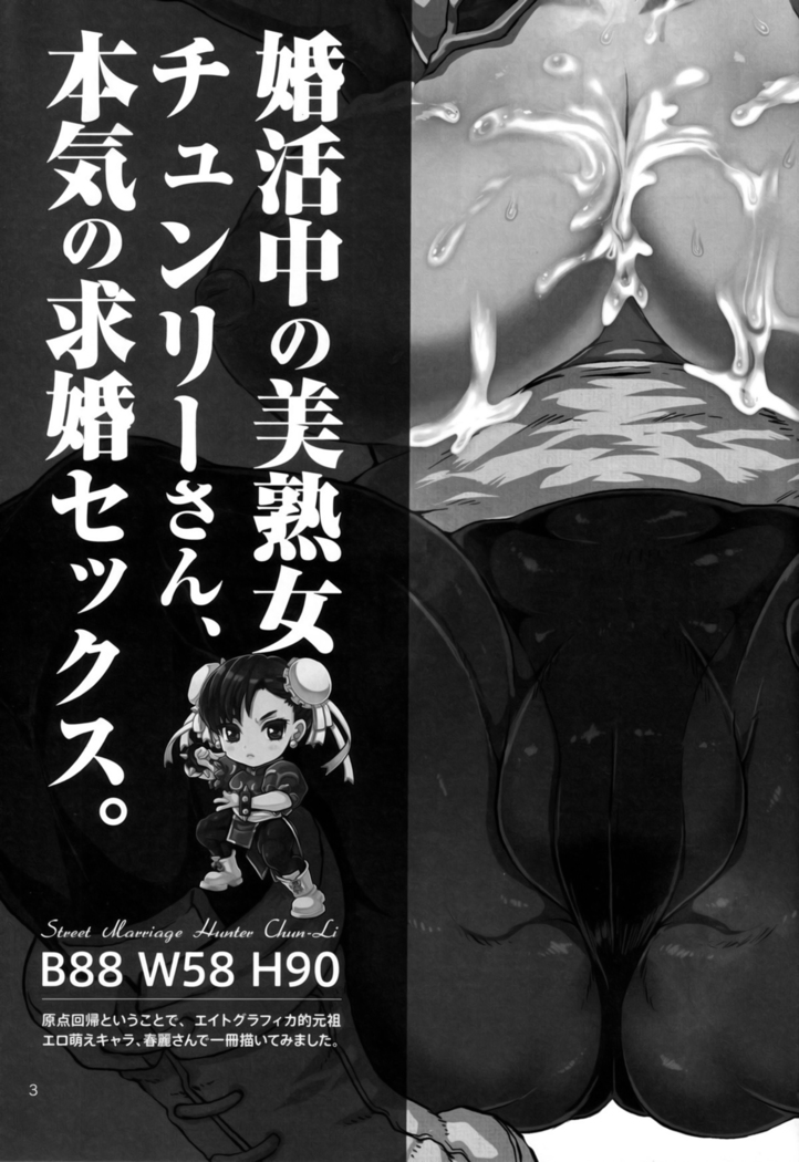 METABOLISM Chun-Li - Konkatsuchuu no Bijukujo Chun-Li-san, Honki no Kyuukon Sex.