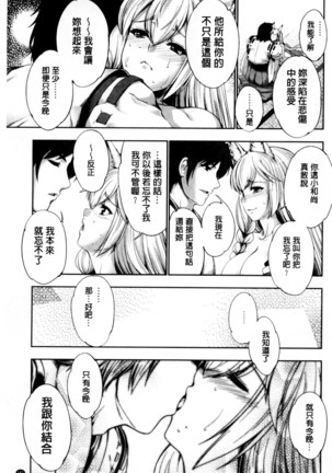 Fantastic Mariage | 幻想生物女孩的婚姻性活 Page #162