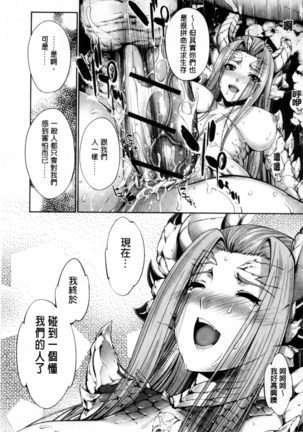 Fantastic Mariage | 幻想生物女孩的婚姻性活 Page #106