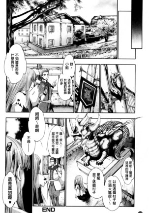 Fantastic Mariage | 幻想生物女孩的婚姻性活 Page #111