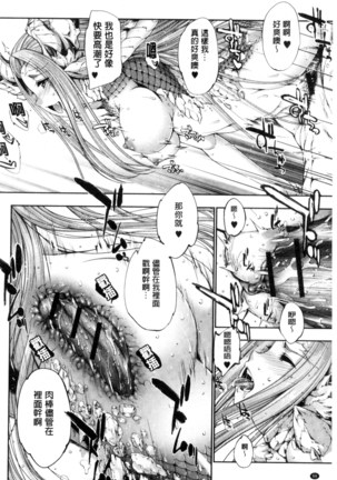 Fantastic Mariage | 幻想生物女孩的婚姻性活 Page #97