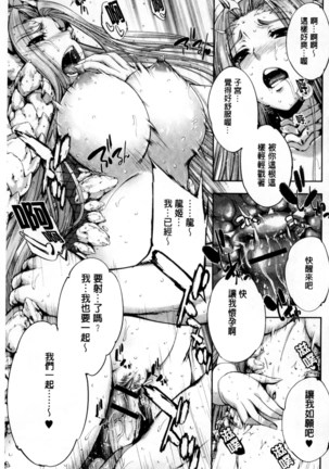 Fantastic Mariage | 幻想生物女孩的婚姻性活 Page #98
