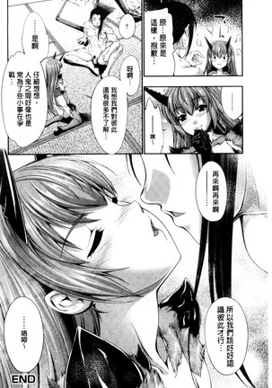 Fantastic Mariage | 幻想生物女孩的婚姻性活 Page #85