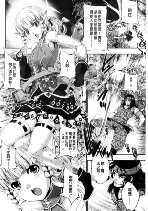 Fantastic Mariage | 幻想生物女孩的婚姻性活 Page #25