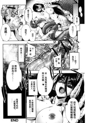 Fantastic Mariage | 幻想生物女孩的婚姻性活 Page #137