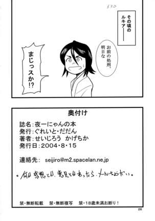 Yoruichi Nyan no Hon Page #25